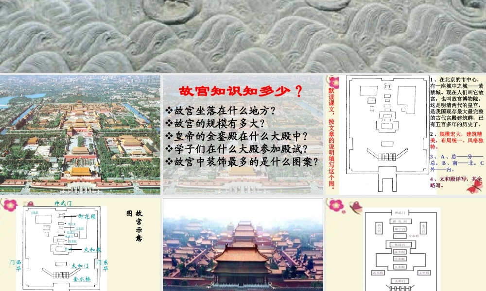 六年级语文下册 第5单元 20《故宫》课件1 语文S版-语文S版小学六年级下册语文课件