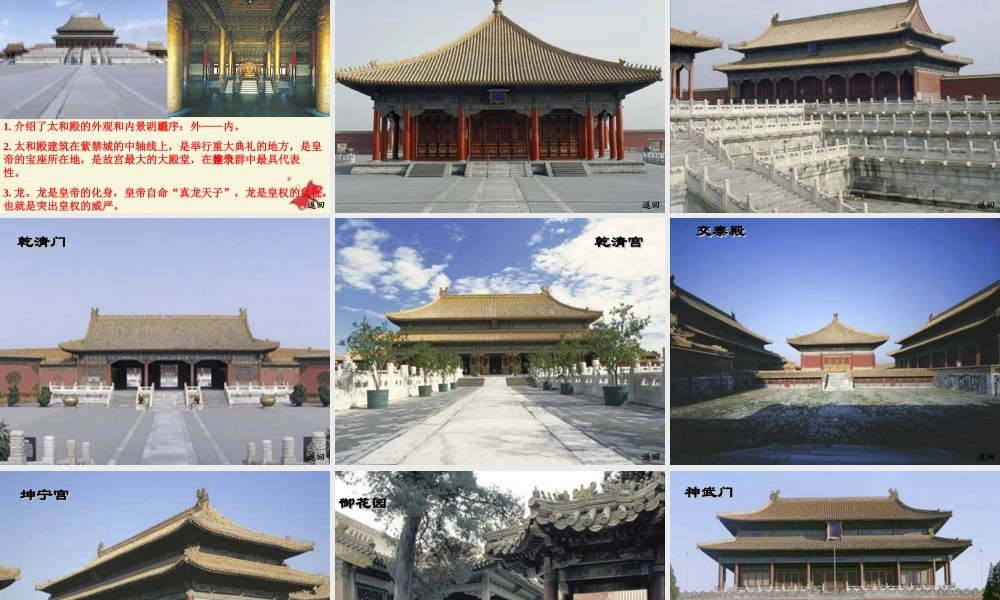 六年级语文下册 第5单元 20《故宫》课件1 语文S版-语文S版小学六年级下册语文课件