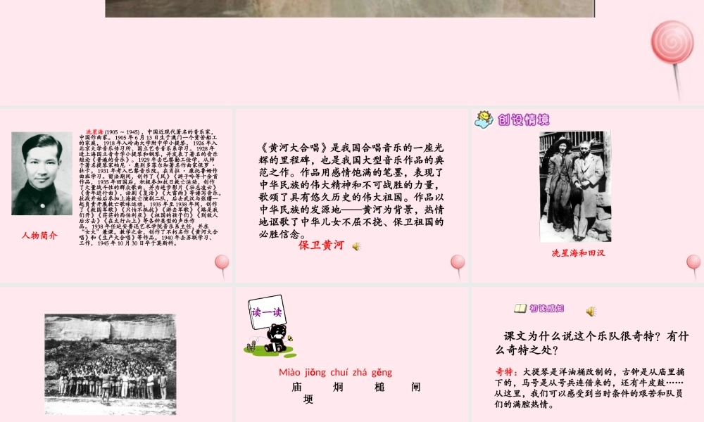 六年级语文下册 第四单元 第15课《黄河大合唱》课件 西师大版-西师大版小学六年级下册语文课件