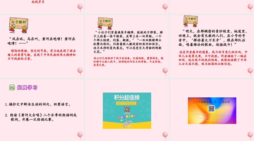 六年级语文下册 第四单元 第15课《黄河大合唱》课件 西师大版-西师大版小学六年级下册语文课件