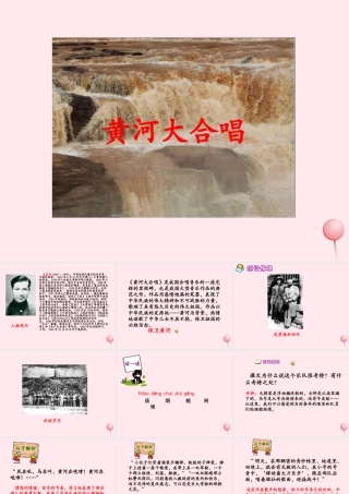 六年级语文下册 第四单元 第15课《黄河大合唱》课件 西师大版-西师大版小学六年级下册语文课件