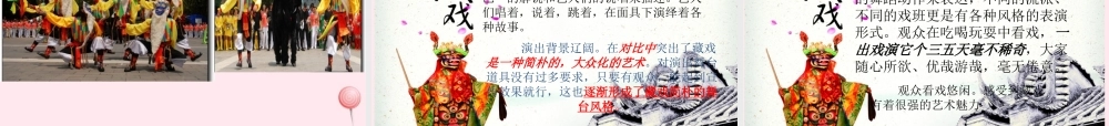 六年级语文下册 第二单元 7 藏戏课堂教学课件1 新人教版-新人教版小学六年级下册语文课件