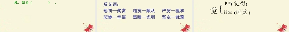 六年级语文下册 第1单元 4《天上偷来的火种》课件1 语文S版-语文S版小学六年级下册语文课件