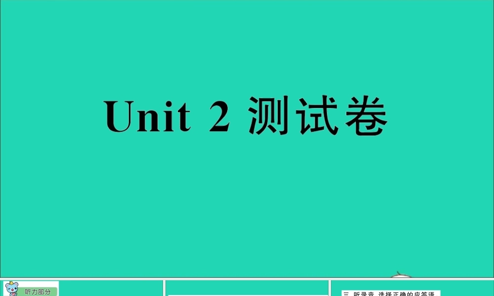 四年级英语上册 Unit 2 What's your number测试课件+素材 人教精通版（三起）