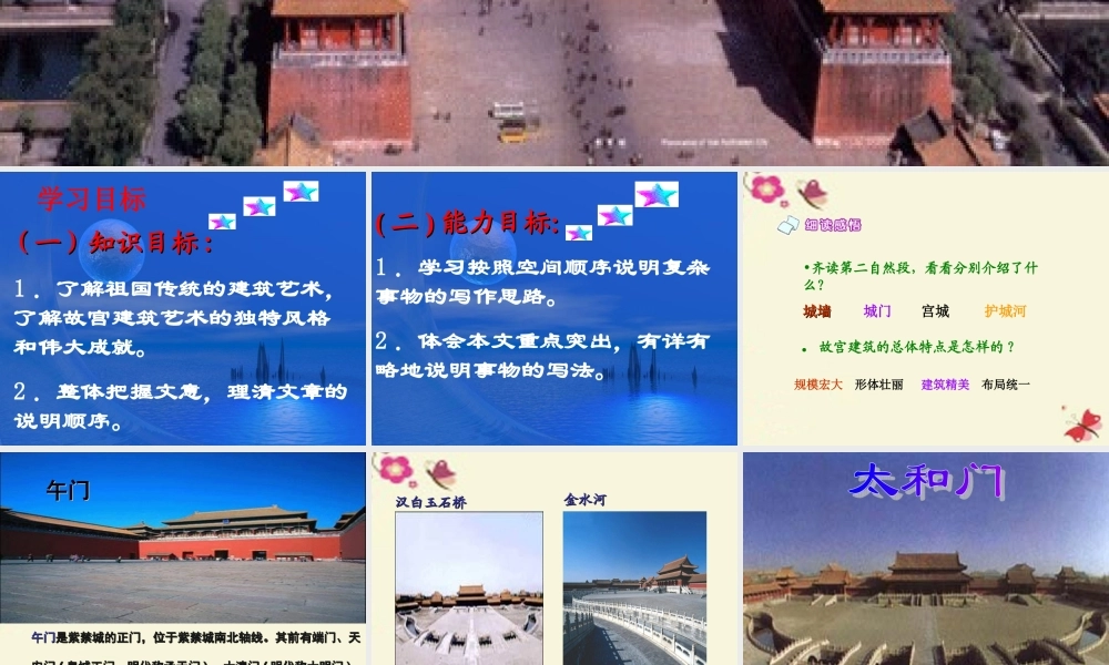 六年级语文下册 第5单元 20《故宫》课件2 语文S版-语文S版小学六年级下册语文课件