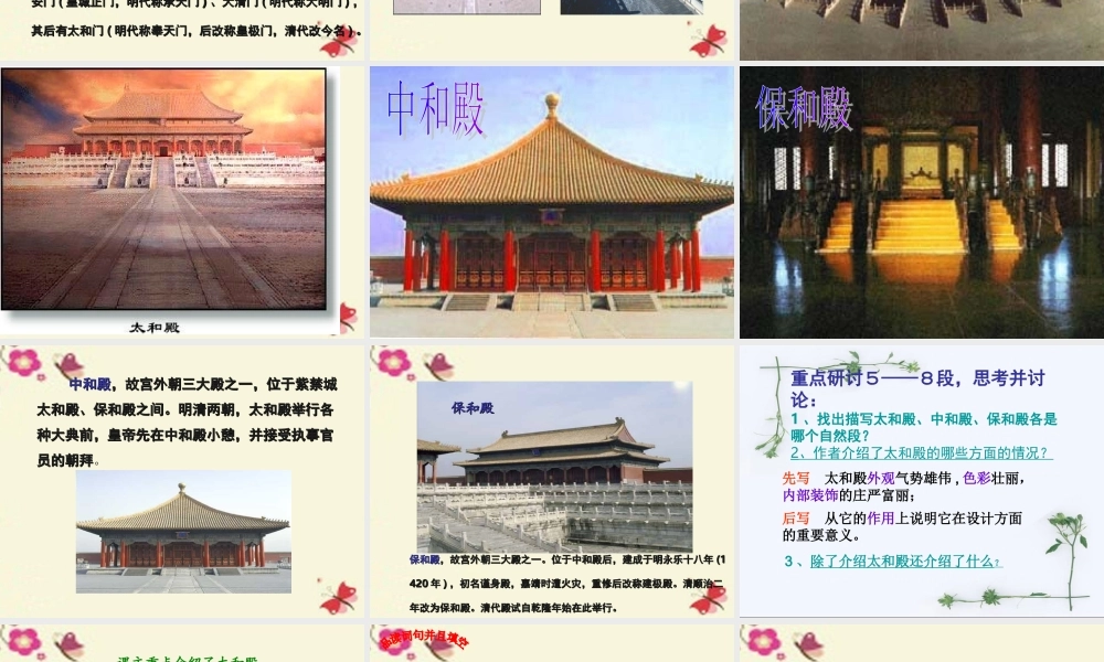 六年级语文下册 第5单元 20《故宫》课件2 语文S版-语文S版小学六年级下册语文课件