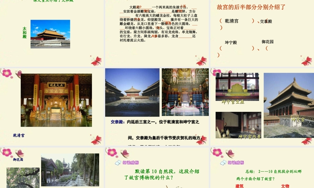 六年级语文下册 第5单元 20《故宫》课件2 语文S版-语文S版小学六年级下册语文课件