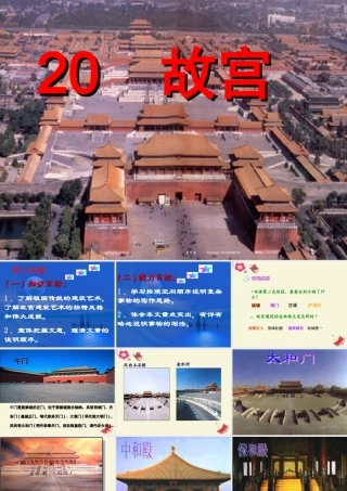 六年级语文下册 第5单元 20《故宫》课件2 语文S版-语文S版小学六年级下册语文课件