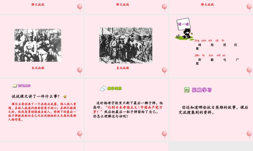 六年级语文下册 第四单元 第16课《抗日英雄杨靖宇》课件 西师大版-西师大版小学六年级下册语文课件