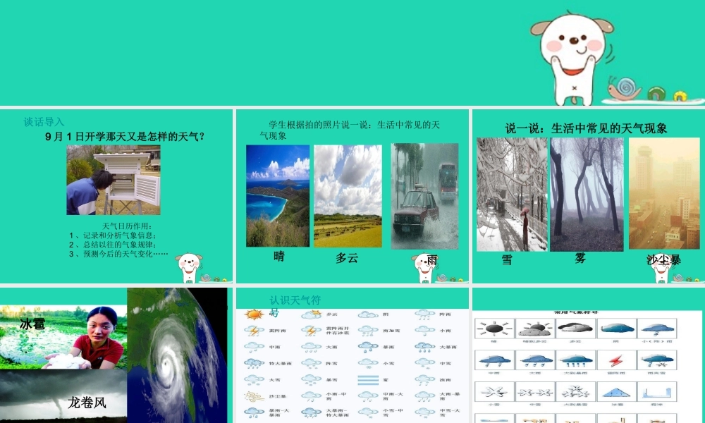 四年级科学上册 1.2《天气日历》课件2 教科版-教科版小学四年级上册自然科学课件
