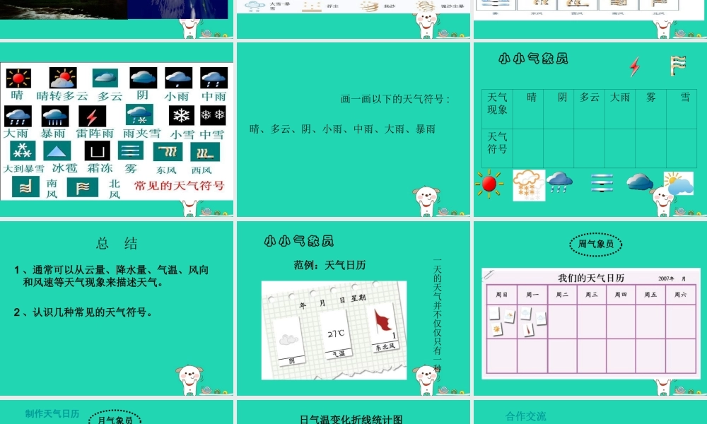 四年级科学上册 1.2《天气日历》课件2 教科版-教科版小学四年级上册自然科学课件