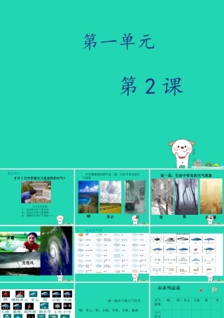 四年级科学上册 1.2《天气日历》课件2 教科版-教科版小学四年级上册自然科学课件