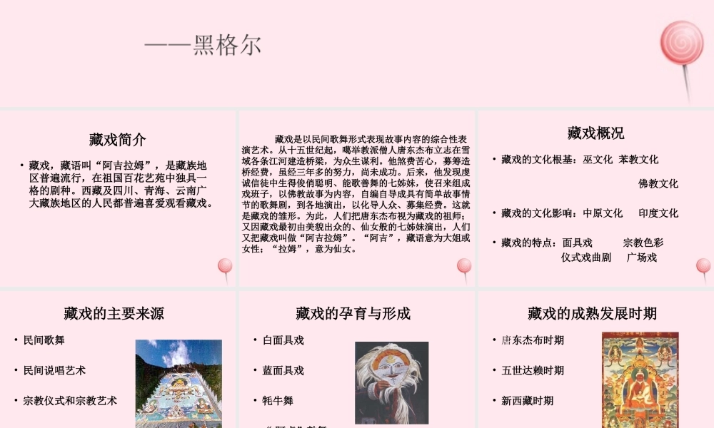 六年级语文下册 第二单元 7 藏戏课堂教学课件2 新人教版-新人教版小学六年级下册语文课件