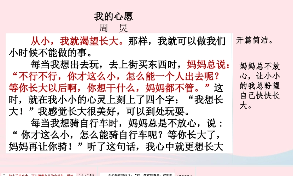 六年级语文下册 第四单元 范文1：我的心愿课件 新人教版-新人教版小学六年级下册语文课件