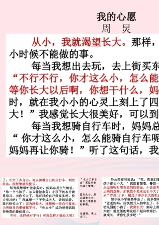 六年级语文下册 第四单元 范文1：我的心愿课件 新人教版-新人教版小学六年级下册语文课件