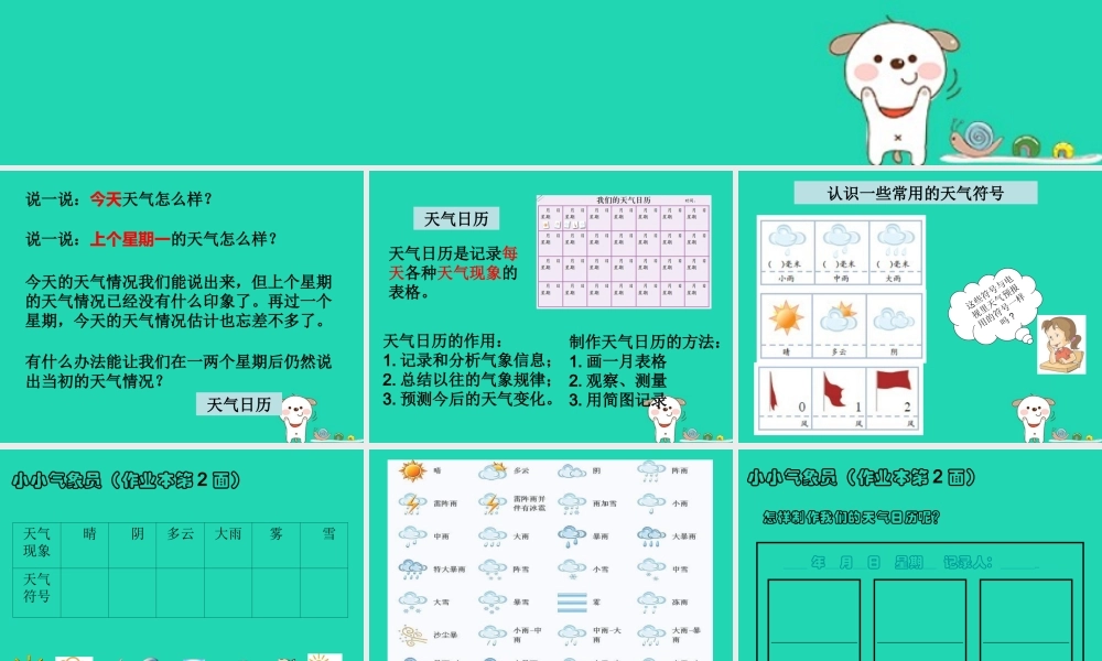 四年级科学上册 1.2天气日历课件 教科版-教科版小学四年级上册自然科学课件
