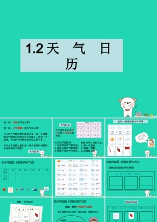 四年级科学上册 1.2天气日历课件 教科版-教科版小学四年级上册自然科学课件
