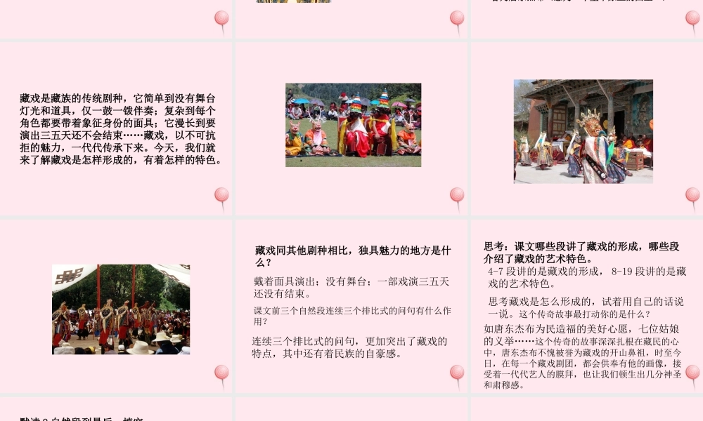六年级语文下册 第二单元 7 藏戏课堂教学课件3 新人教版-新人教版小学六年级下册语文课件
