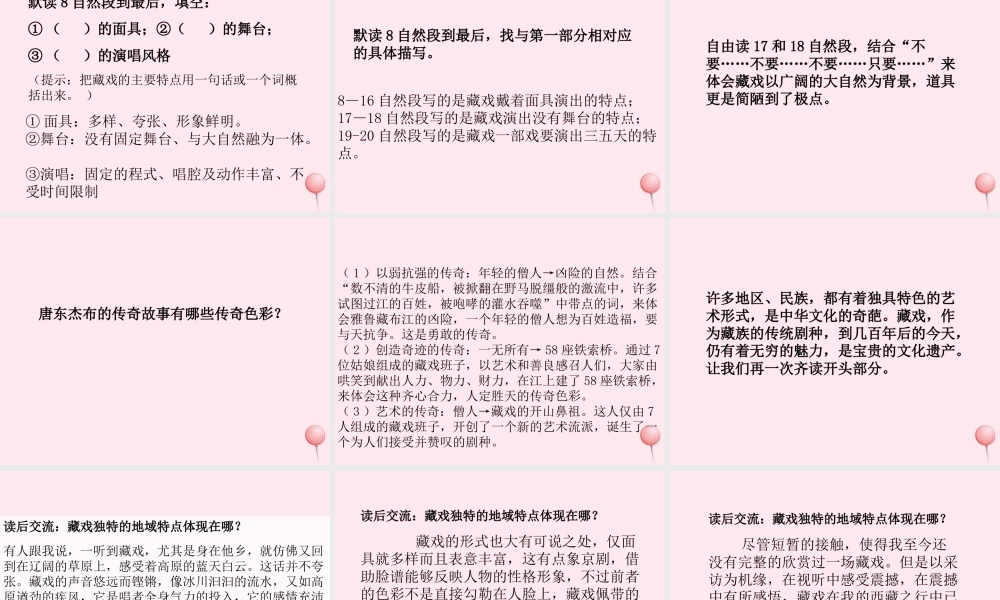 六年级语文下册 第二单元 7 藏戏课堂教学课件3 新人教版-新人教版小学六年级下册语文课件