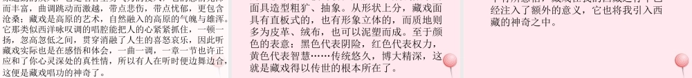六年级语文下册 第二单元 7 藏戏课堂教学课件3 新人教版-新人教版小学六年级下册语文课件