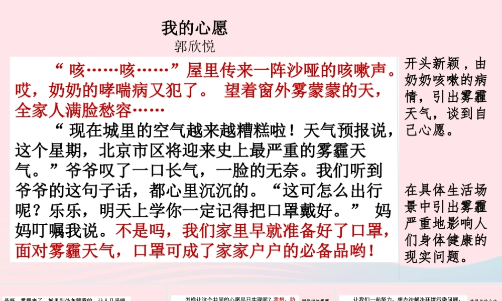六年级语文下册 第四单元 范文2：我的心愿课件 新人教版-新人教版小学六年级下册语文课件