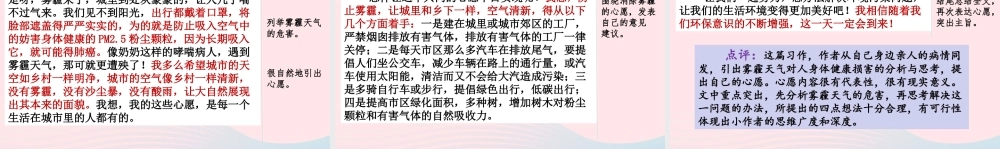 六年级语文下册 第四单元 范文2：我的心愿课件 新人教版-新人教版小学六年级下册语文课件