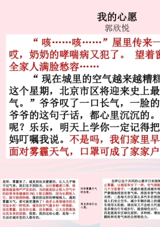 六年级语文下册 第四单元 范文2：我的心愿课件 新人教版-新人教版小学六年级下册语文课件