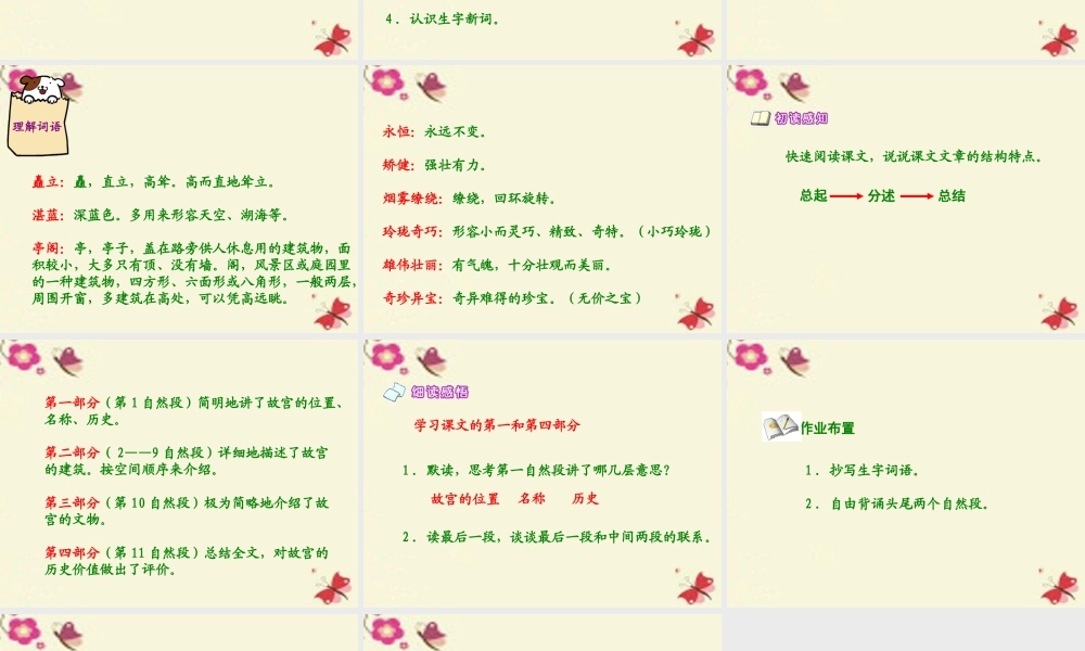 六年级语文下册 第5单元 20《故宫》课件5 语文S版-语文S版小学六年级下册语文课件
