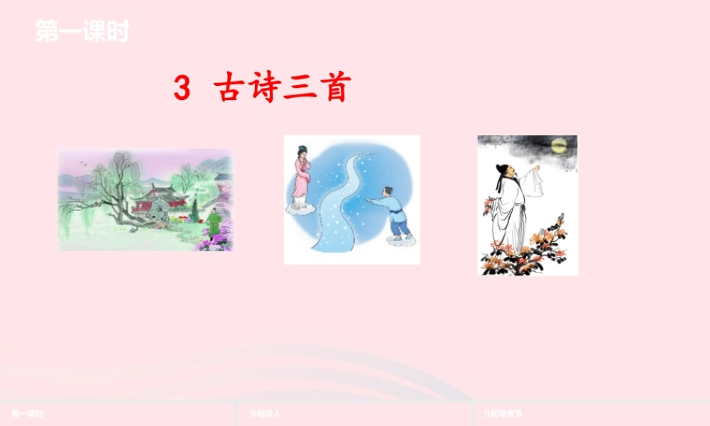 六年级语文下册 第1单元 3古诗三首课件