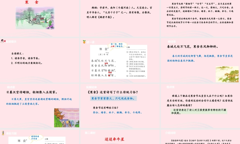 六年级语文下册 第1单元 3古诗三首课件