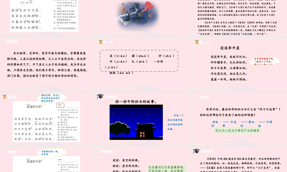六年级语文下册 第1单元 3古诗三首课件
