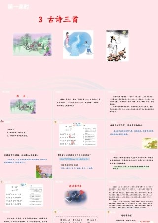 六年级语文下册 第1单元 3古诗三首课件