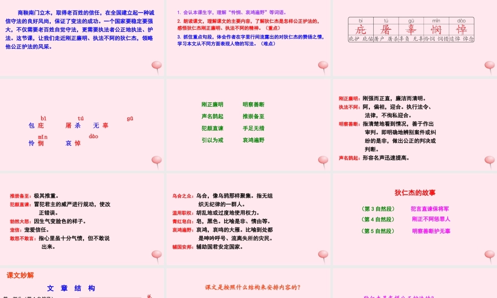 六年级语文下册 第二单元 7 狄仁杰公正护法课件 语文S版-语文S版小学六年级下册语文课件
