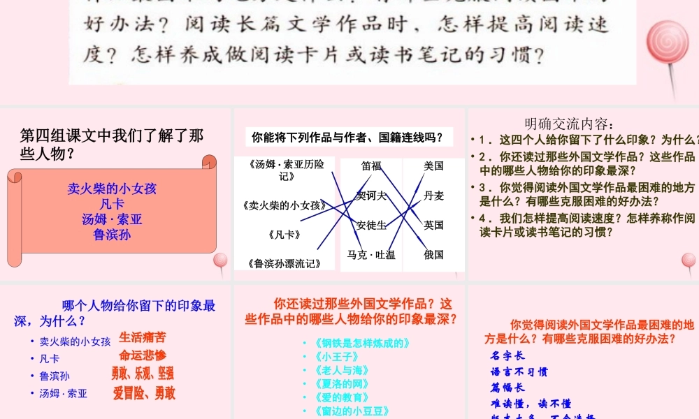 六年级语文下册 第四单元 回顾 拓展四课堂教学课件1 新人教版-新人教版小学六年级下册语文课件