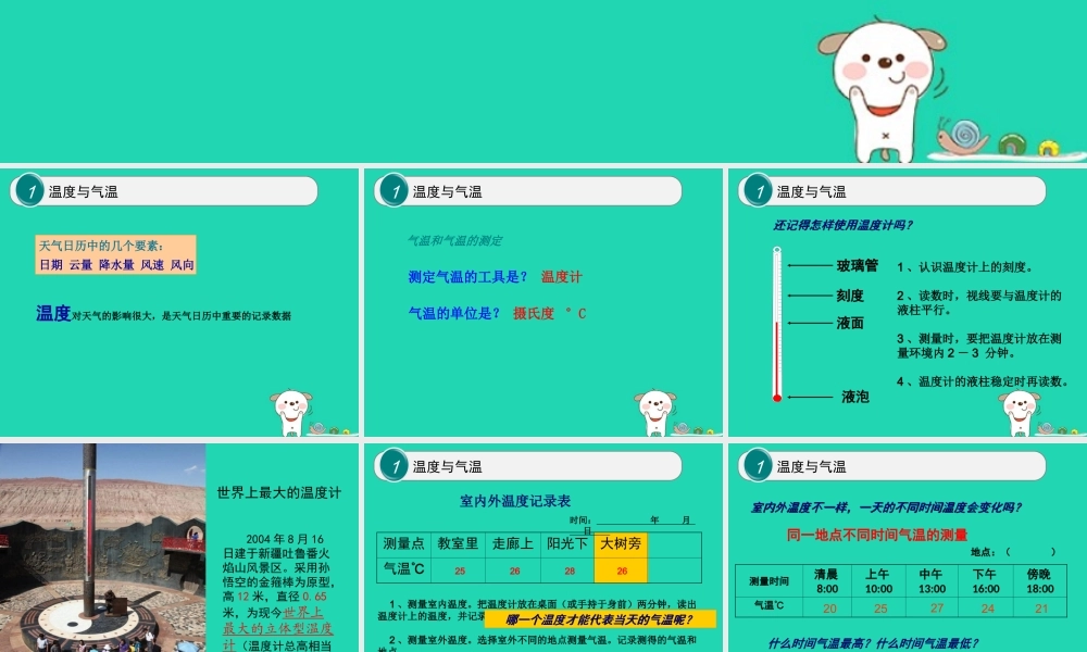 四年级科学上册 1.3 温度与气温课件 教科版-教科版小学四年级上册自然科学课件