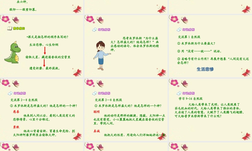 六年级语文下册 第1单元 4《天上偷来的火种》课件2 语文S版-语文S版小学六年级下册语文课件