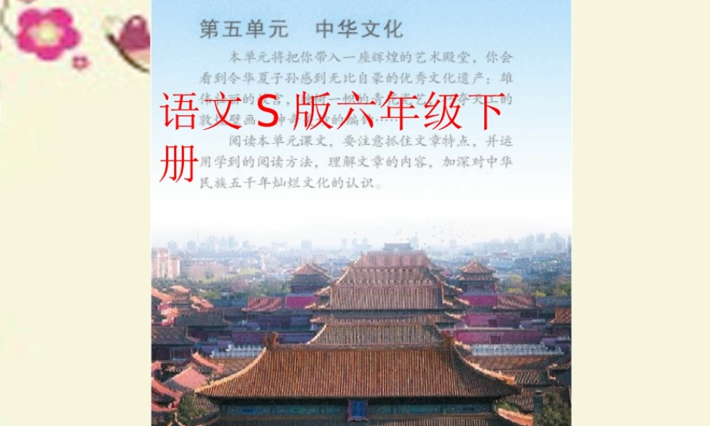 六年级语文下册 第5单元 20《故宫》课件6 语文S版-语文S版小学六年级下册语文课件