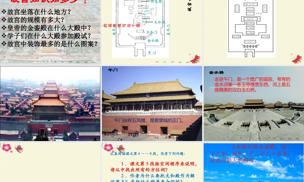 六年级语文下册 第5单元 20《故宫》课件6 语文S版-语文S版小学六年级下册语文课件
