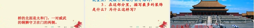 六年级语文下册 第5单元 20《故宫》课件6 语文S版-语文S版小学六年级下册语文课件