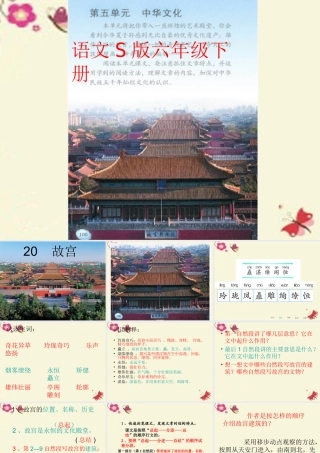 六年级语文下册 第5单元 20《故宫》课件6 语文S版-语文S版小学六年级下册语文课件