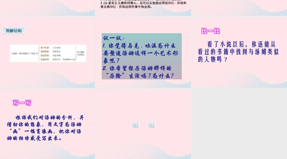 六年级语文下册 第二单元 7 汤姆 索亚历险记（节选）教学课件 新人教版-新人教版小学六年级下册语文课件