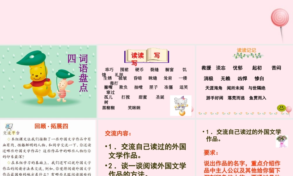 六年级语文下册 第四单元 回顾 拓展四课堂教学课件2 新人教版-新人教版小学六年级下册语文课件
