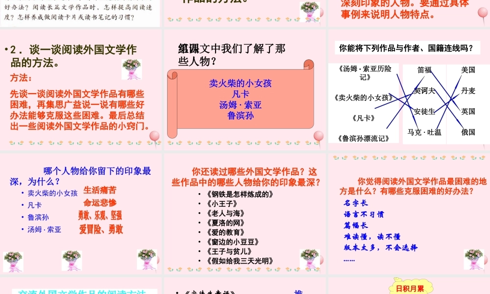 六年级语文下册 第四单元 回顾 拓展四课堂教学课件2 新人教版-新人教版小学六年级下册语文课件
