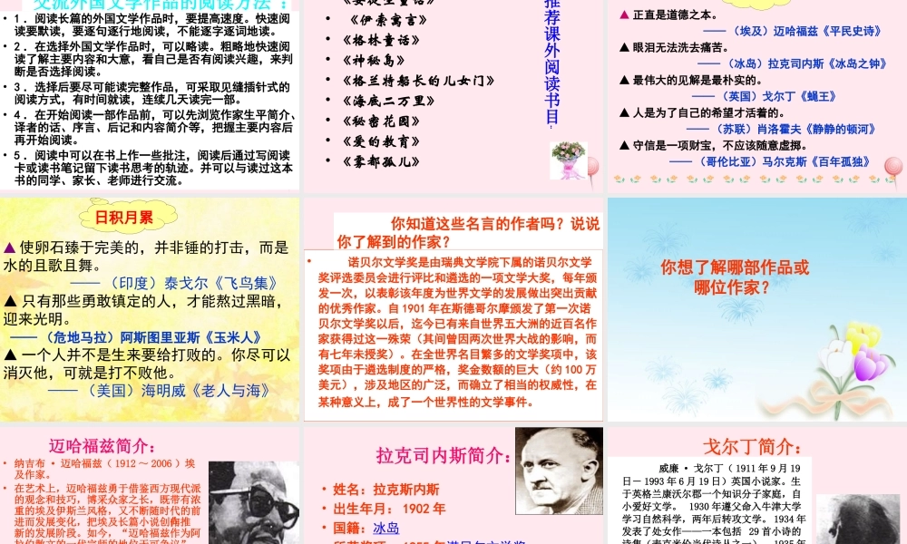 六年级语文下册 第四单元 回顾 拓展四课堂教学课件2 新人教版-新人教版小学六年级下册语文课件