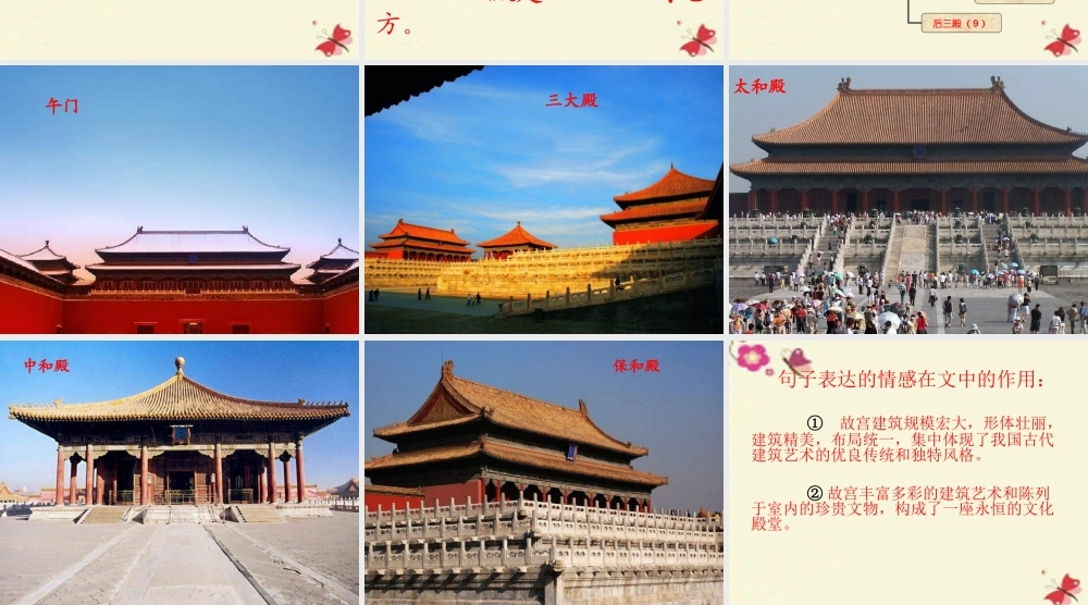 六年级语文下册 第5单元 20《故宫》课件7 语文S版-语文S版小学六年级下册语文课件