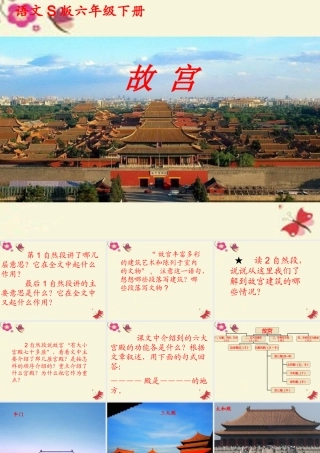 六年级语文下册 第5单元 20《故宫》课件7 语文S版-语文S版小学六年级下册语文课件