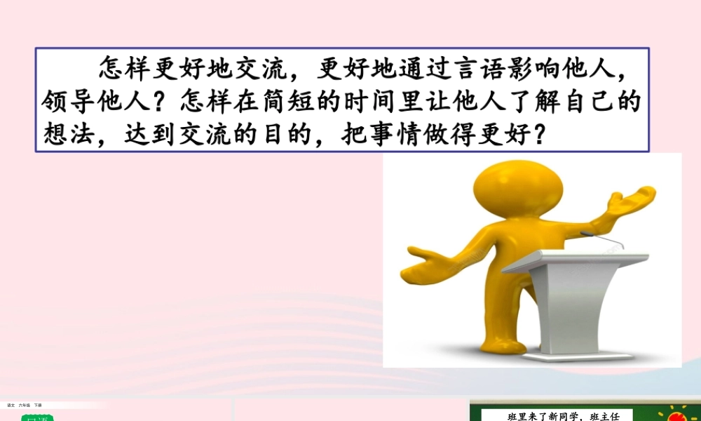 六年级语文下册 第四单元 口语交际：即兴发言精品课件 新人教版-新人教版小学六年级下册语文课件