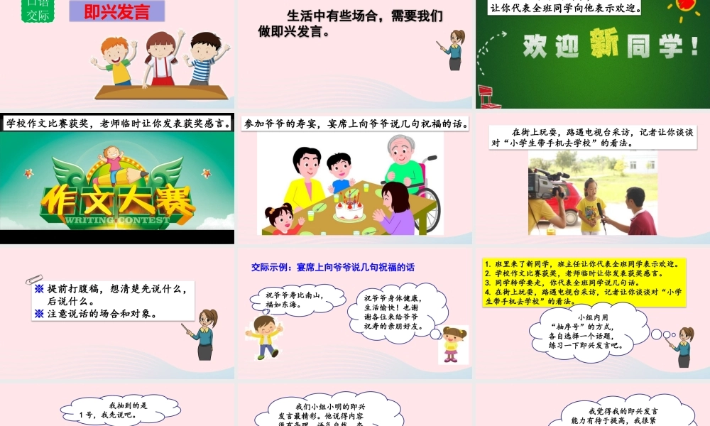 六年级语文下册 第四单元 口语交际：即兴发言精品课件 新人教版-新人教版小学六年级下册语文课件