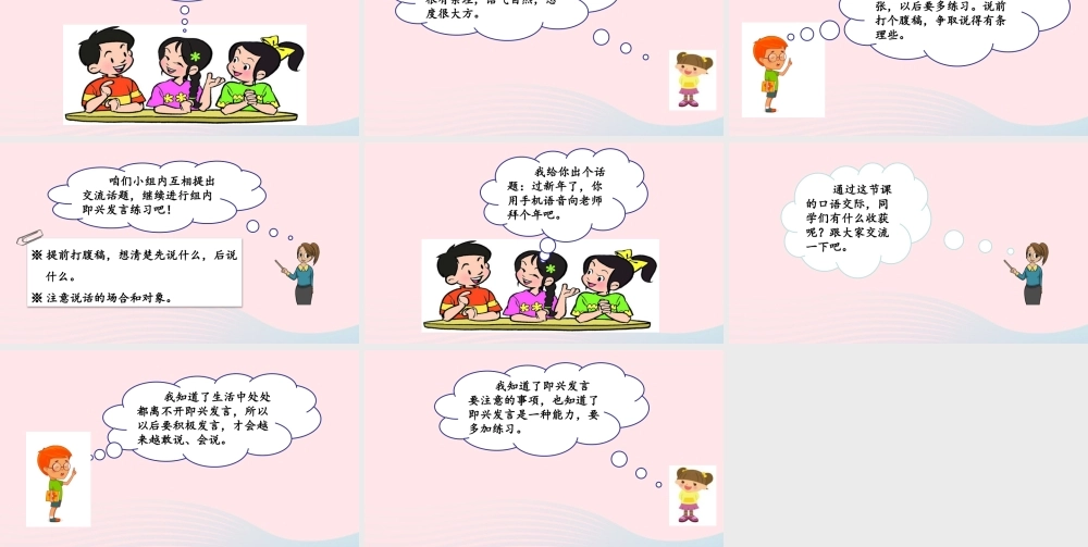 六年级语文下册 第四单元 口语交际：即兴发言精品课件 新人教版-新人教版小学六年级下册语文课件