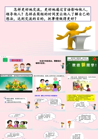 六年级语文下册 第四单元 口语交际：即兴发言精品课件 新人教版-新人教版小学六年级下册语文课件